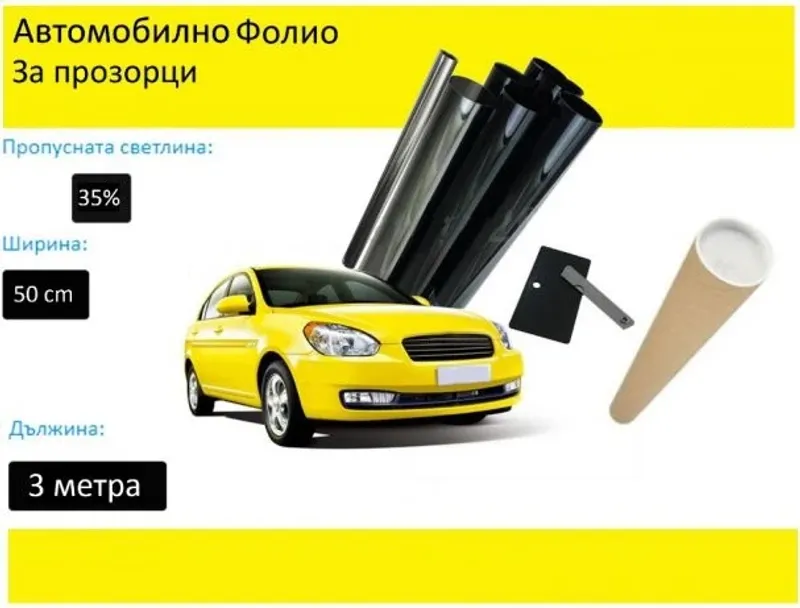 50 СМ X 3 Метра 35% Черно Авто Фолио за затъмняване на стъкла прозорци + нож и шпатула - 0