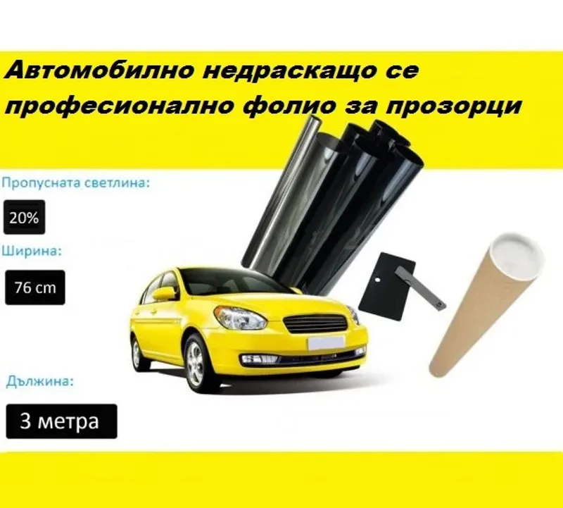 76 СМ X 3 Метра 20% Тъмно Черно Авто Фолио за затъмняване на стъкла прозорци + нож и шпатула - 0