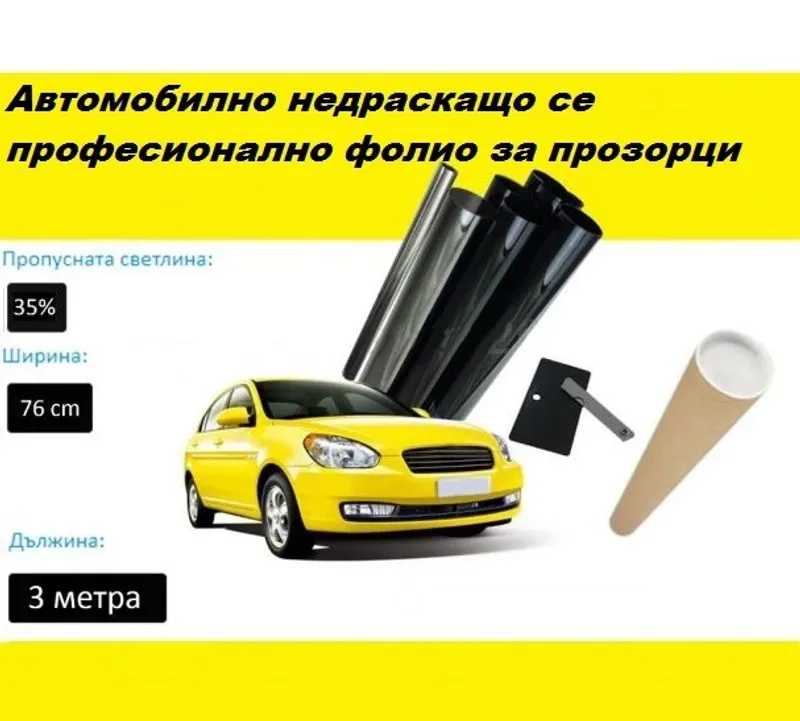 76 СМ X 3 Метра 35% Черно Недраскащо се, Професионално Авто Фолио за затъмняване на стъкла, прозорци - 0