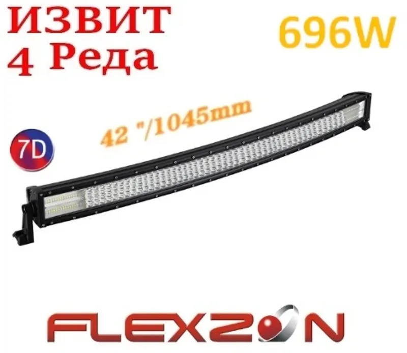 Извит 105 См 696W Мощен 7D 7Д Led Bar Лед Диоден Бар Прожектор 12V 24V - 0