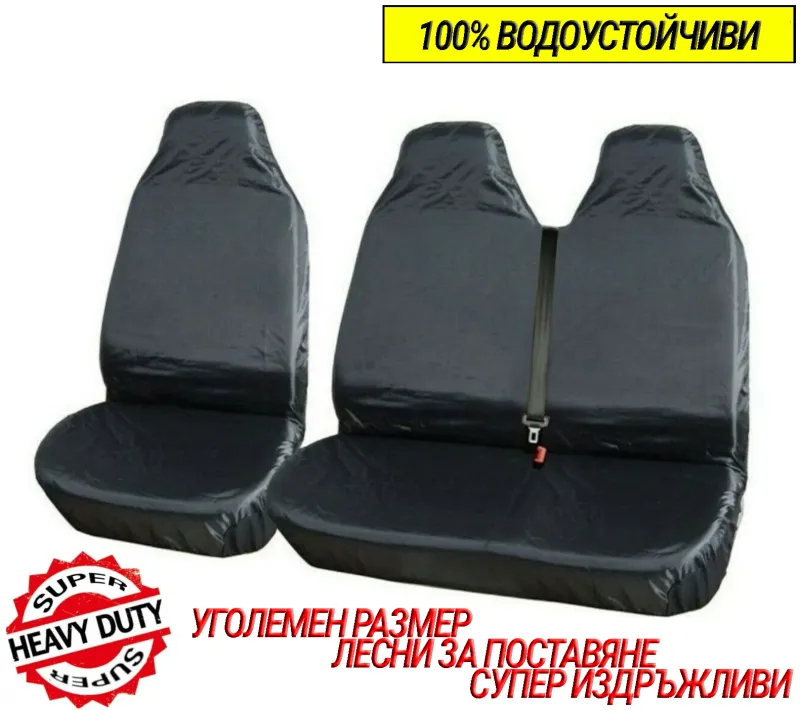 100% Водоустойчиви Защитни Калъфи за Седалки, Високо Издръжливи При Интензивна Употреба, Комплект 2 + 1 - Непромокаем Плътен Материал - 0